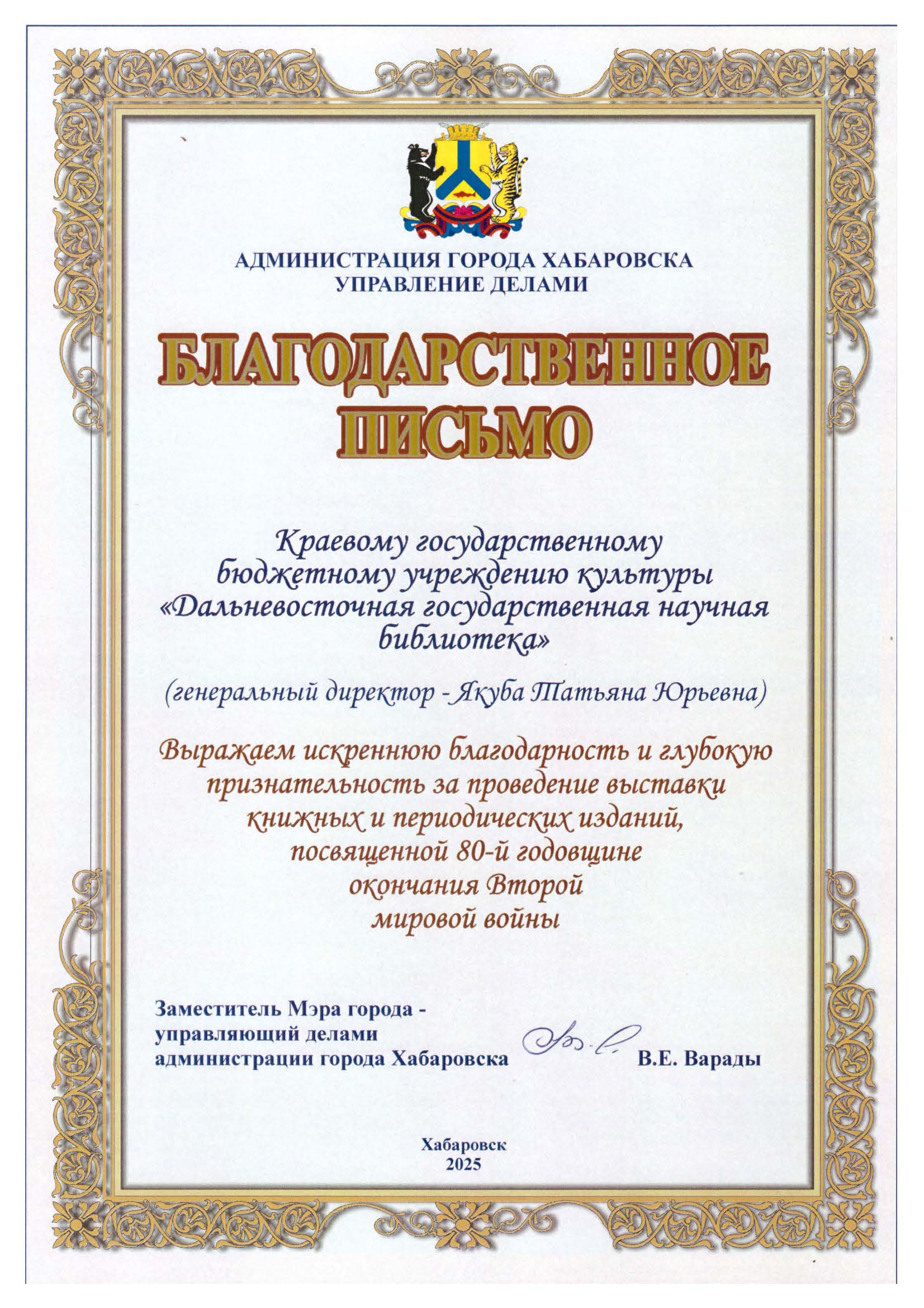 Благодарственное письмо